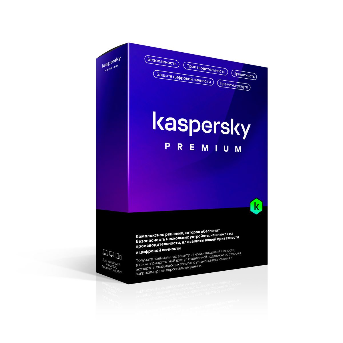 Caja de Kaspersky Premium - licencia digital